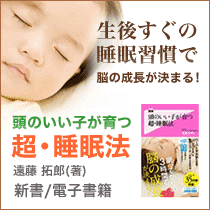 頭のいい子が育つ 超・睡眠法（電子書籍）