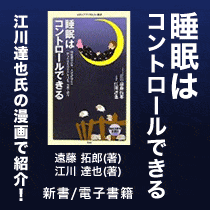 睡眠はコントロールできる（電子書籍）