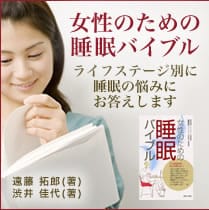 女性のための睡眠バイブル（電子書籍）