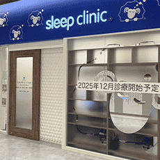 スリープクリニック 仙台