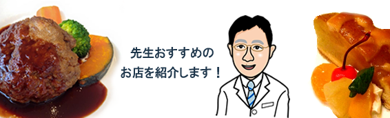 えんたく先生おすすめ！ | 睡眠専門 スリープクリニック | 東京 調布・銀座・青山・三鷹・札幌