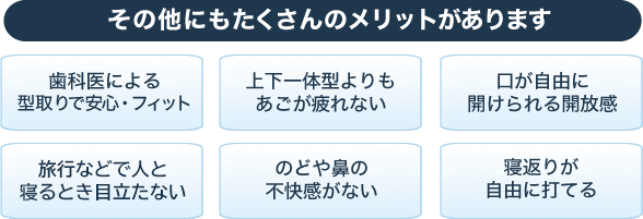 そのほかにもたくさんのメリットがあります